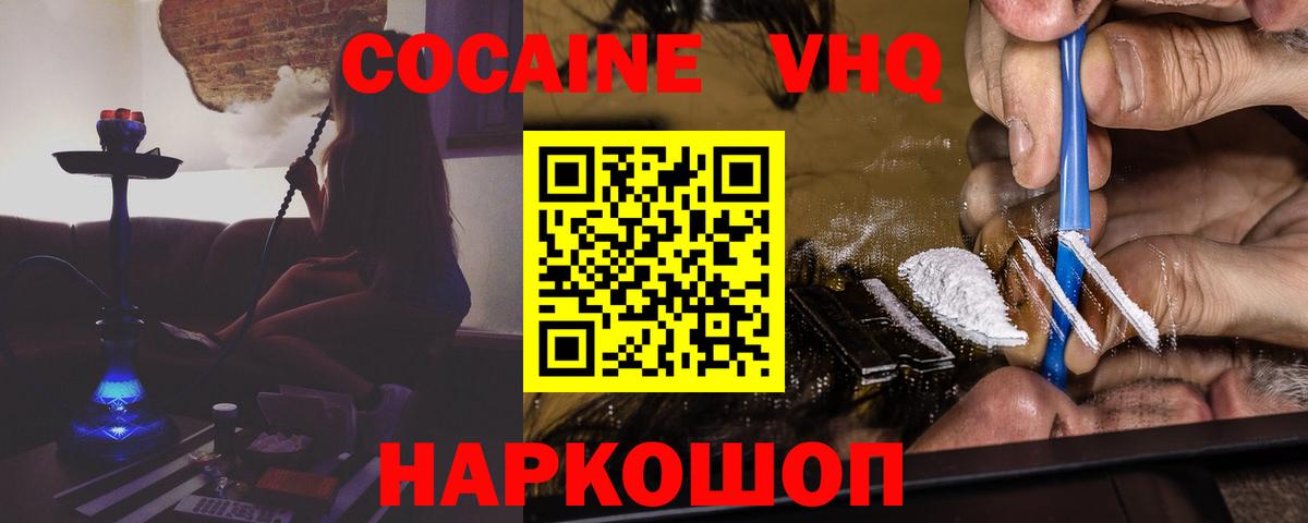 Кокаин 97% Светлоград