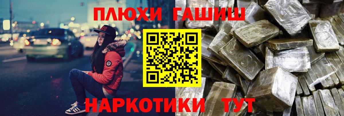 Светлоград  ГАШИШ гашик  Гашиш  Вход с VPN 