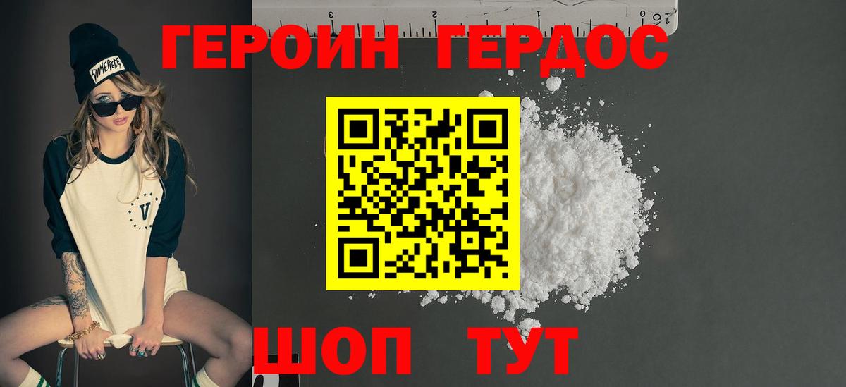 Светлоград  Героин хмурый  Вход с VPN 