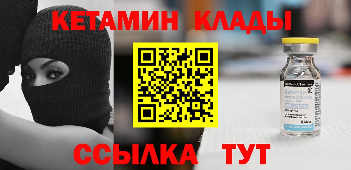 КЕТАМИН ketamine Светлоград