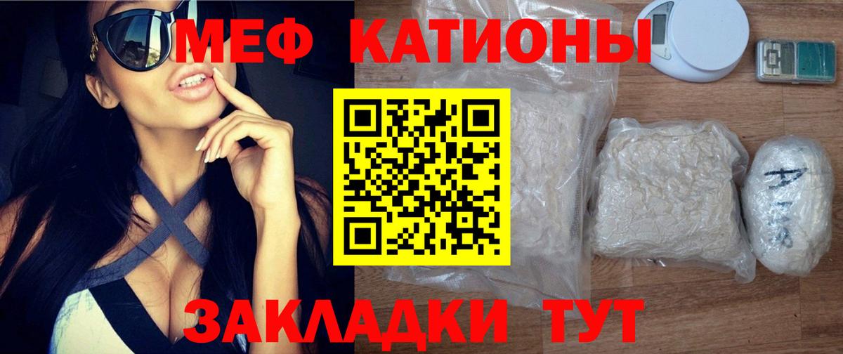 Меф мяу мяу Светлоград