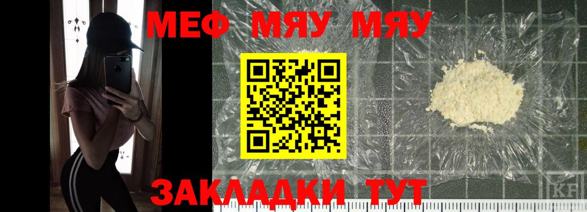 МЕФ  Вход с VPN  Светлоград  МЕФ  МЯУ-МЯУ mephedrone 